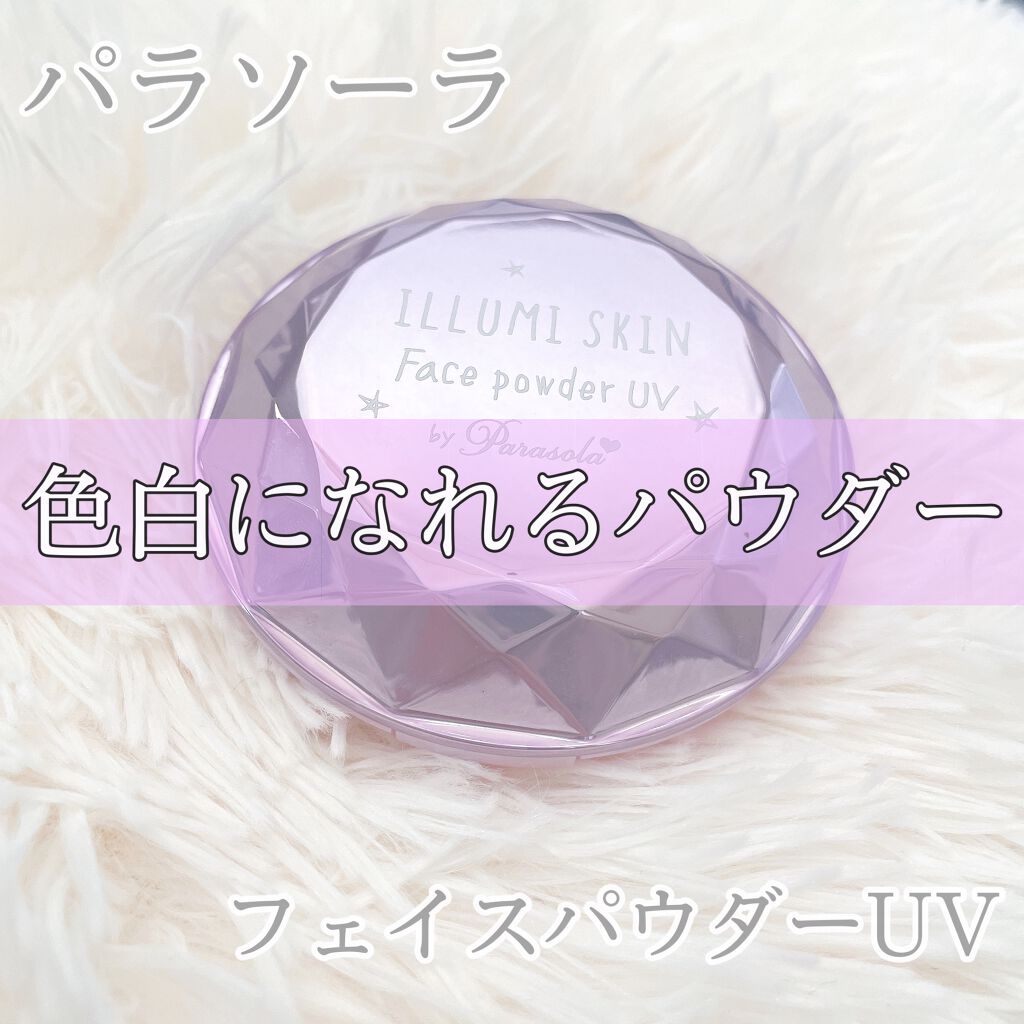 パラソーラ イルミスキン フェイスパウダー UV/ナリスアップ/プレストパウダーを使ったクチコミ（1枚目）