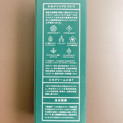 シカ メソッド クリーム/コジット/フェイスクリームを使ったクチコミ(2枚目)