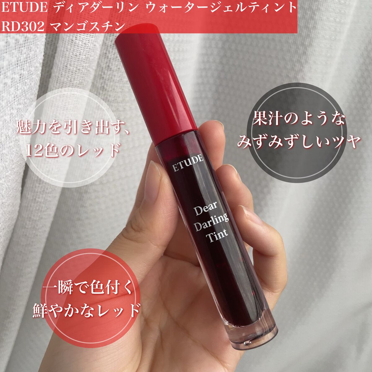 ディアダーリン ウォータージェルティント/ETUDE/リップティントを使ったクチコミ（2枚目）
