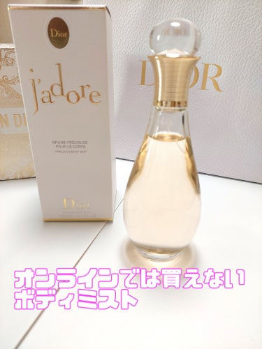 Dior ジャドール ボディ ミストのクチコミ「たまごです！

Diorへ行ってきました！

初めはコットンでも買おうかな？と出かけましたが、.....」（2枚目）