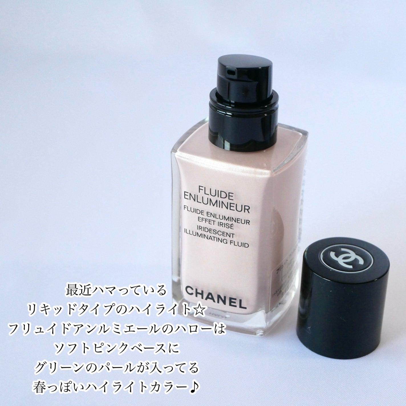 【限定】CHANEL フリュイド アンルミネール ハロー 試してみた】フリュイド アンルミネール ハロー CHANELの人気色