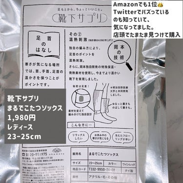 靴下サプリ 靴下サプリ まるでこたつ レディース ソックスのクチコミ「購入品🛒𓂃 𓈒𓏸

既に知ってる方も多いと思いますが、冷え対策にとってもおすすめです✍🏻💓

.....」（2枚目）