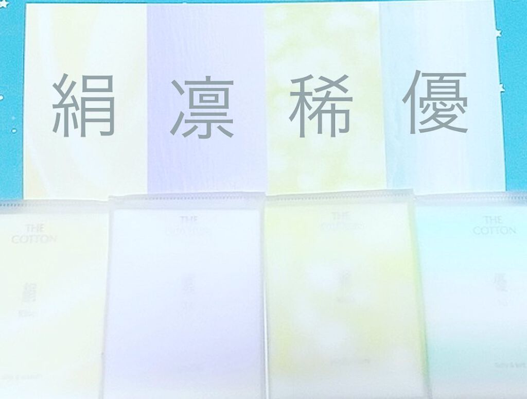 ザ・コットン絹 すべすべ・なめらか silky & smooth/The cotton/コットンを使ったクチコミ(3枚目)