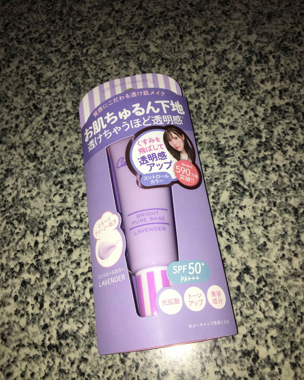 ブライトピュアベース/CandyDoll/化粧下地を使ったクチコミ（1枚目）