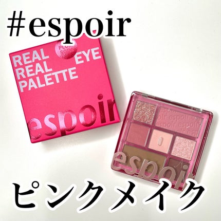 リアルアイパレット ハッシュドチェリー/espoir/マルチパレットを使ったクチコミ(1枚目)