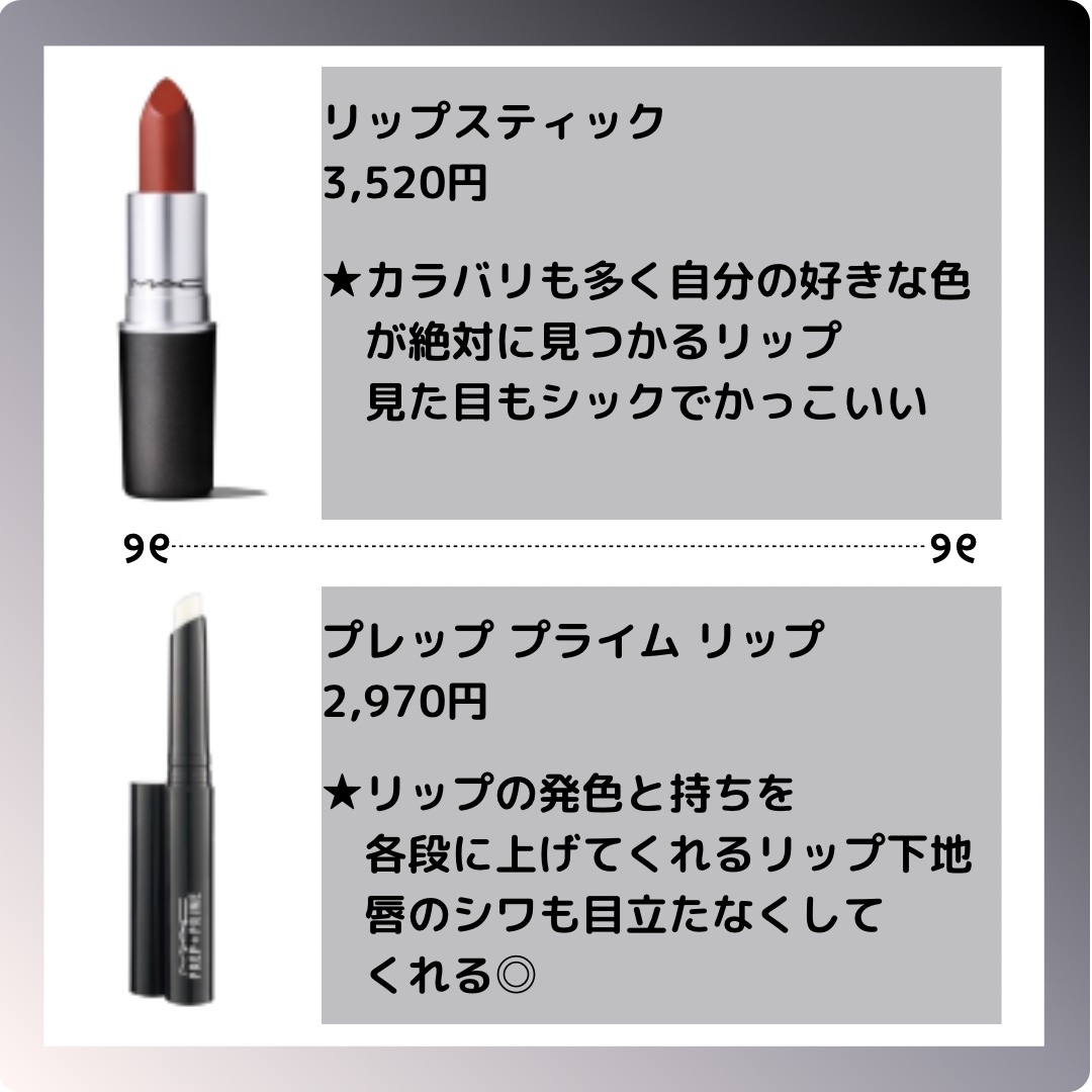 M·A·C プレップ プライム リップ/M・A・C/リップクリームを使ったクチコミ（3枚目）