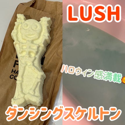 ダンシングスケルトン/ラッシュ/炭酸系入浴剤を使ったクチコミ(1枚目)