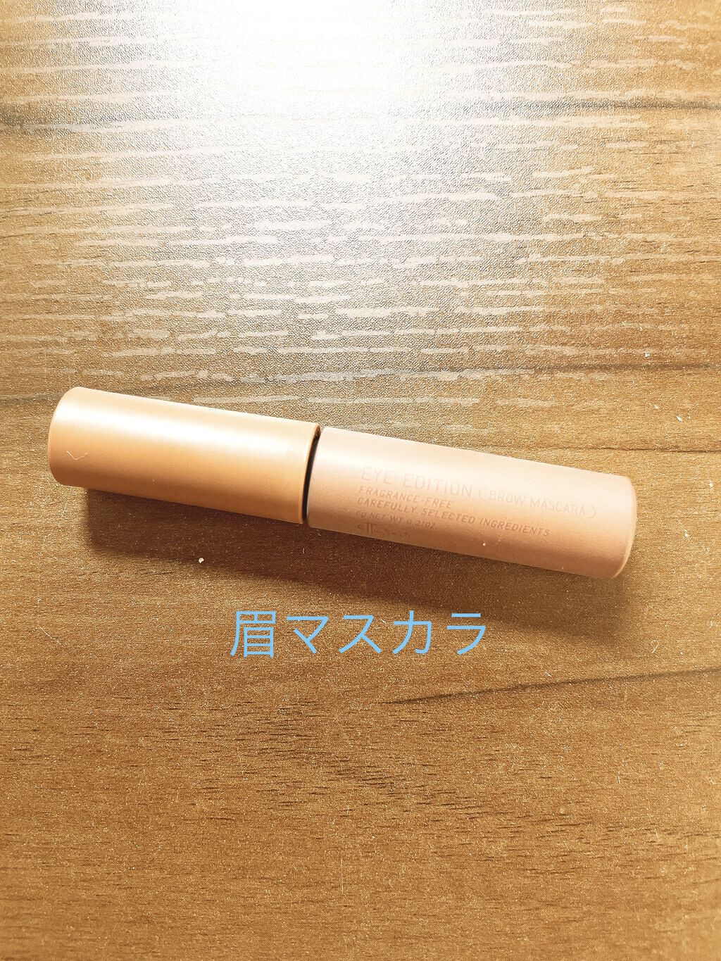 エテュセ アイエディション(ブロウマスカラ) 02 アッシュピンク/ettusais/眉マスカラを使ったクチコミ（1枚目）