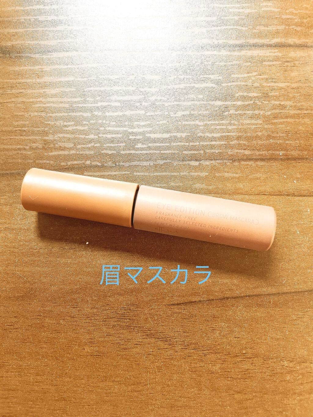 エテュセ アイエディション(ブロウマスカラ)/ettusais/眉マスカラを使ったクチコミ(1枚目)