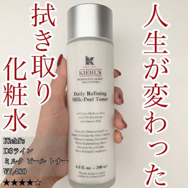 キールズ DS ライン ミルクピール トナー/Kiehl's/化粧水を使ったクチコミ（1枚目）