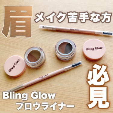 ブロウライナー 02 ブラウンデュオ/BLING GLOW/その他アイブロウを使ったクチコミ（1枚目）