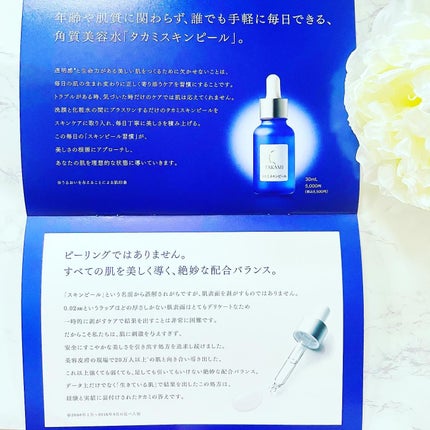 タカミスキンピール/タカミ/ブースター・導入液を使ったクチコミ(7枚目)