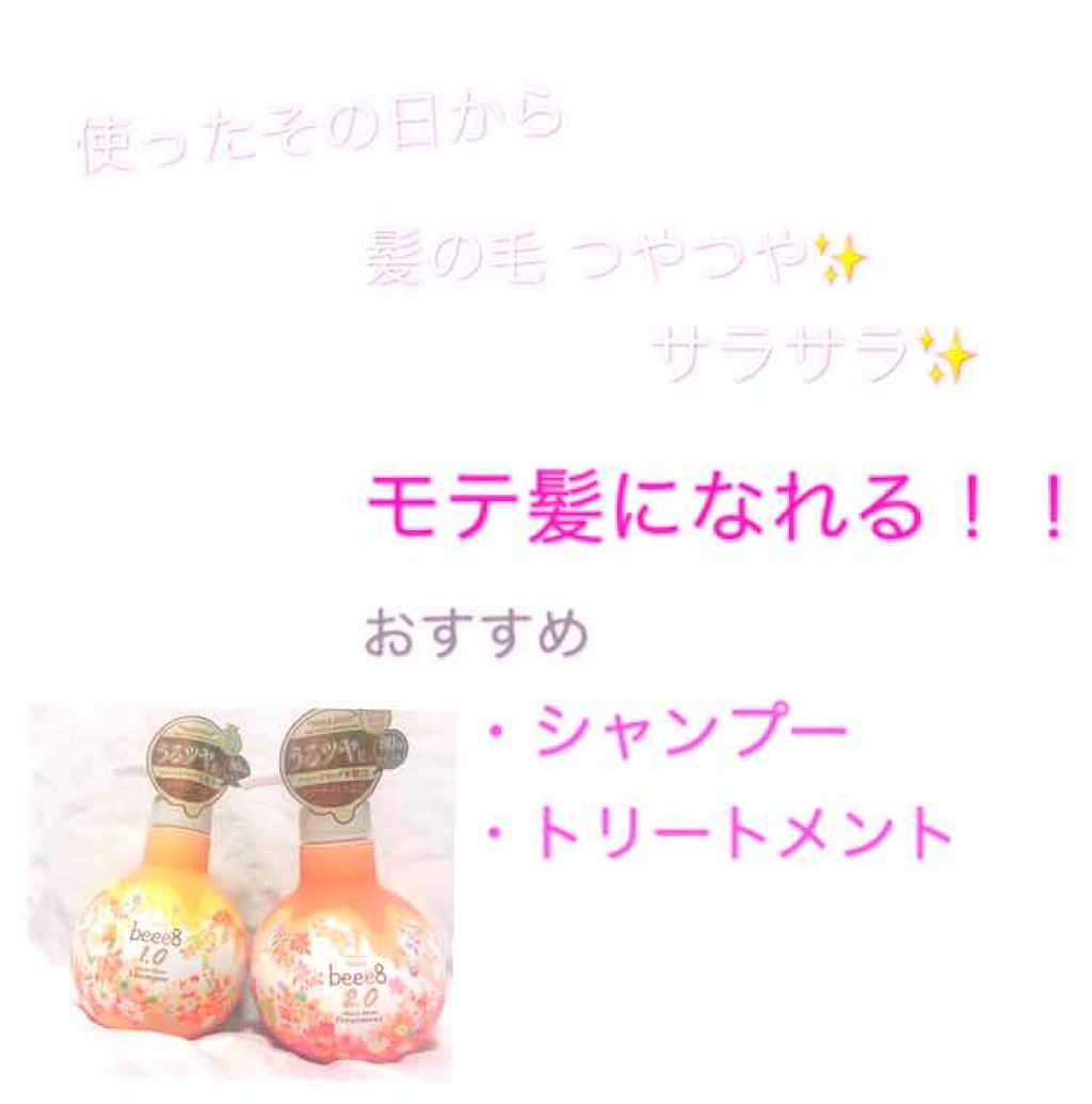 モイストシャイン シャンプー1.0／モイストシャイン トリートメント2.0 ヘアトリートメント/beee8/市販シャンプーを使ったクチコミ（1枚目）