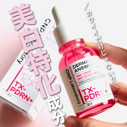 ピンクトーニング™︎ディープインショットアンプル/CNP Laboratory/美容液を使ったクチコミ(1枚目)