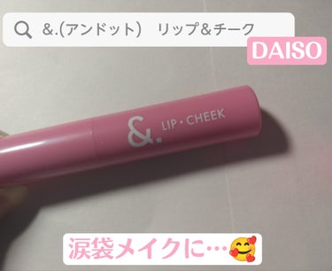 くらげ on LIPS 「✨．＆　リップ＆チーク✨涙袋にピンク入れるのが好きなのでちょう..」（1枚目）