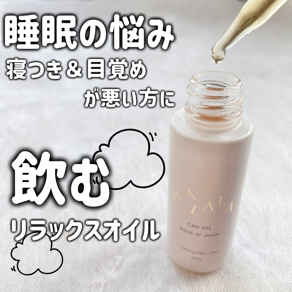 CBD オイル 1,500mg/WALALA/その他を使ったクチコミ(1枚目)