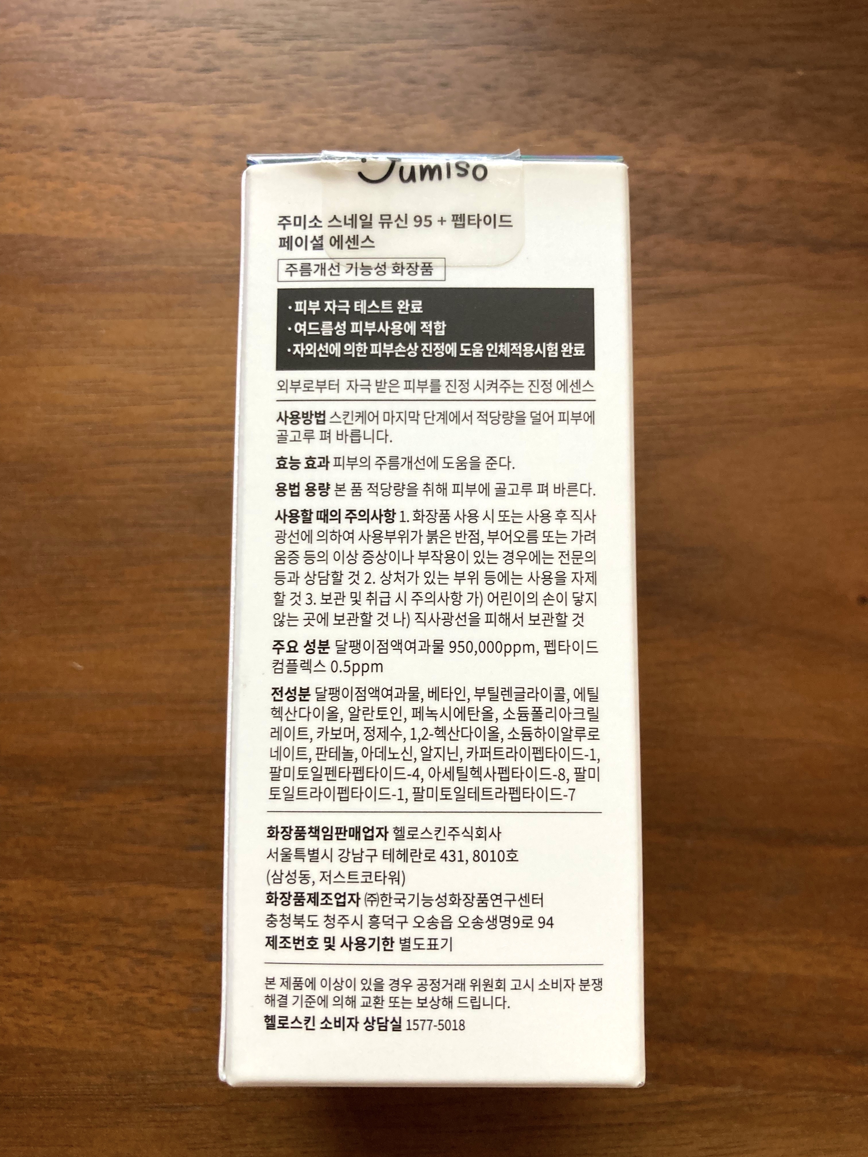 スネイルムチン95+ペプチドフェイシャルエッセンス/JUMISO/美容液を使ったクチコミ（3枚目）