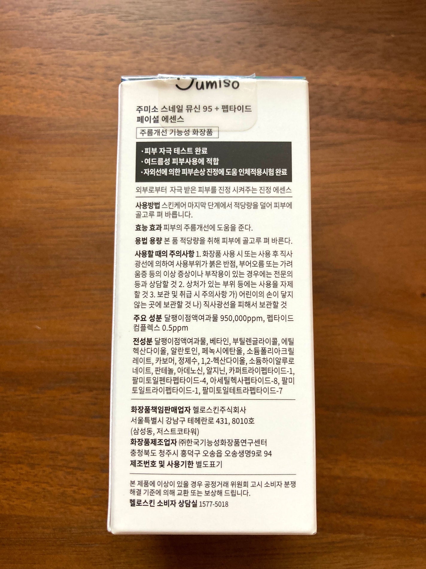 スネイルムチン95+ペプチドフェイシャルエッセンス/JUMISO/美容液を使ったクチコミ(3枚目)