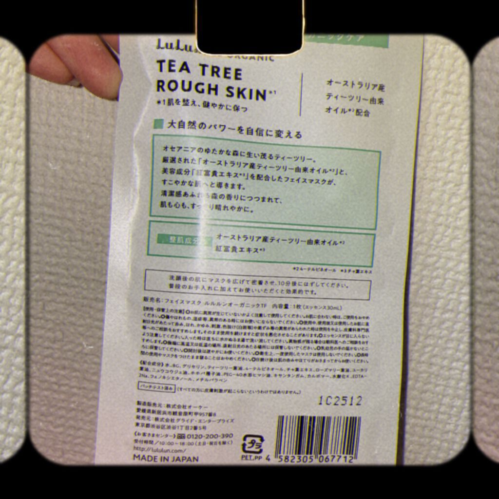 ルルルンオーガニック ティーツリー/ルルルン/シートマスク・パックを使ったクチコミ（2枚目）