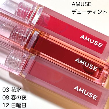 デューティント/AMUSE/口紅を使ったクチコミ（2枚目）