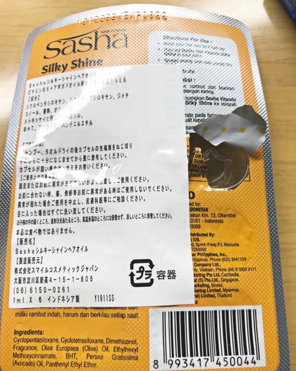 ヘアビタミン イエロー(シルキーシャイン)/Sasha/ヘアオイルを使ったクチコミ(2枚目)