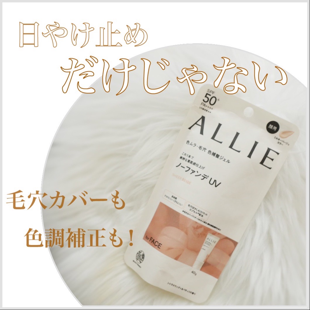 アリィー クロノビューティ カラーチューニングUV/アリィー/日焼け止めクリームを使ったクチコミ（1枚目）