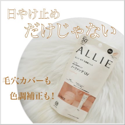 アリィー クロノビューティ カラーチューニングUV/アリィー/日焼け止めクリームを使ったクチコミ(1枚目)
