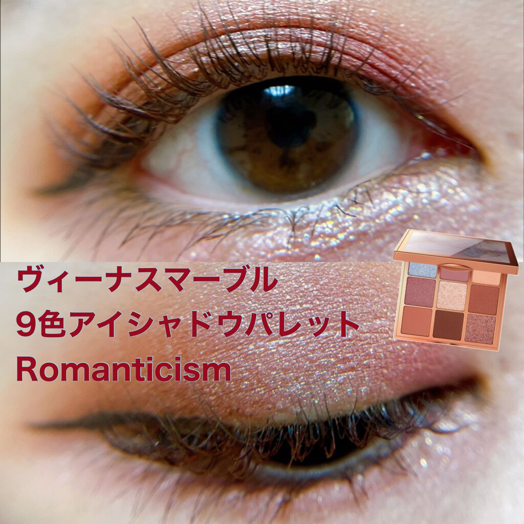 VenusMarble 9色アイシャドウパレット Romanticism（ロマンチシズム）/Venus Marble/アイシャドウパレットを使ったクチコミ（1枚目）
