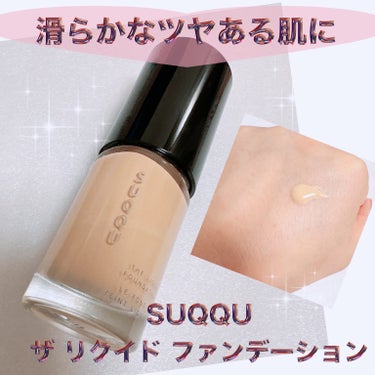 ザ リクイド ファンデーション/SUQQU/リキッドファンデーションを使ったクチコミ（1枚目）