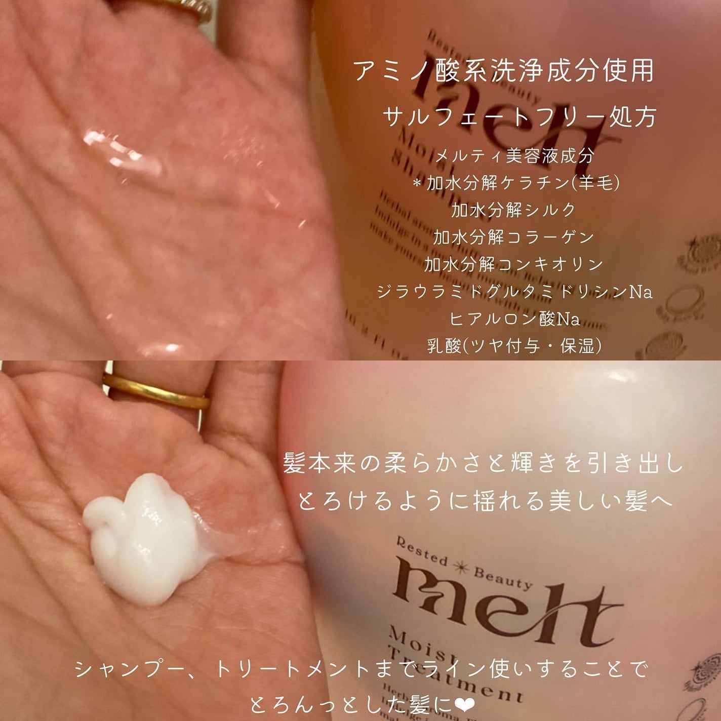 メルト モイストシャンプー/トリートメント/melt/市販シャンプーを使ったクチコミ(2枚目)