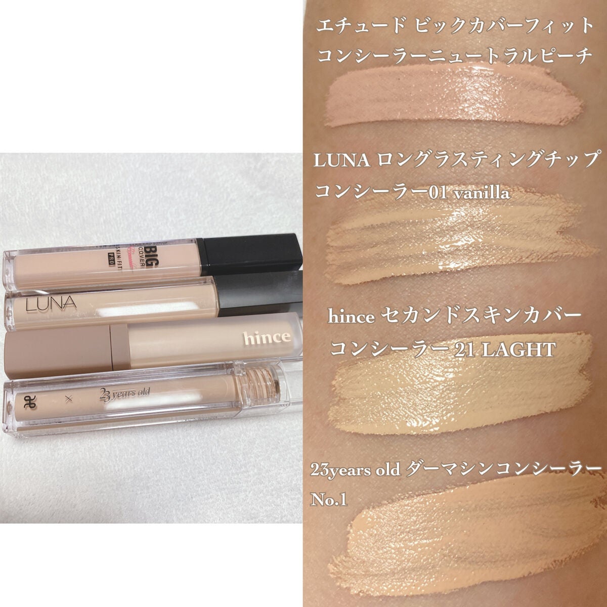 カバーパーフェクション チップコンシーラー/the SAEM/リキッドコンシーラーを使ったクチコミ(3枚目)