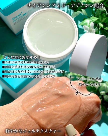 シャヴィク氷河クリーム/Seapuri/フェイスクリームを使ったクチコミ(9枚目)