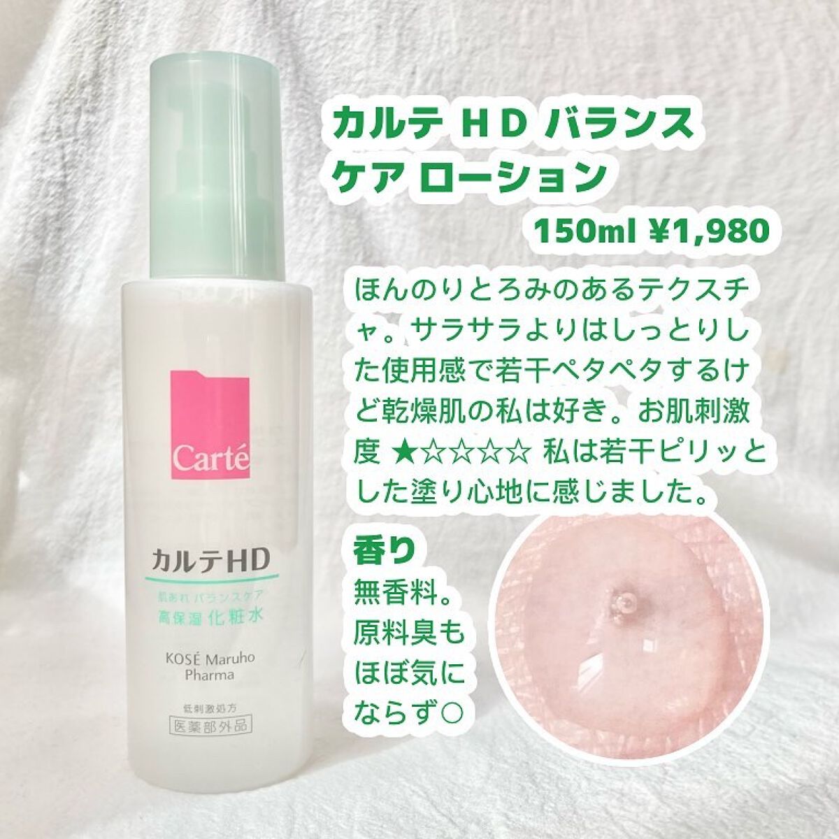 カルテHD バランスケア ローション/カルテHD/化粧水を使ったクチコミ（2枚目）