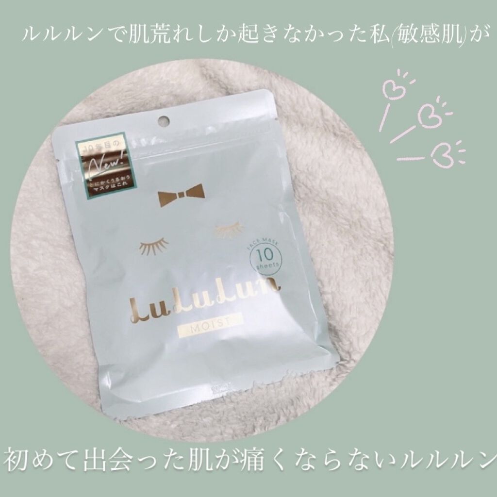 ルルルンピュア 青 （モイスト）/ルルルン/シートマスク・パックを使ったクチコミ（1枚目）