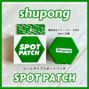 SPOT PATCH ロールタイプ/Shupong/にきびパッチを使ったクチコミ（1枚目）
