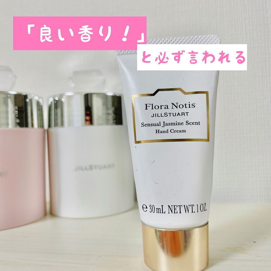 センシュアルジャスミン ハンドクリーム/Flora Notis JILL STUART/ハンドクリームを使ったクチコミ（1枚目）