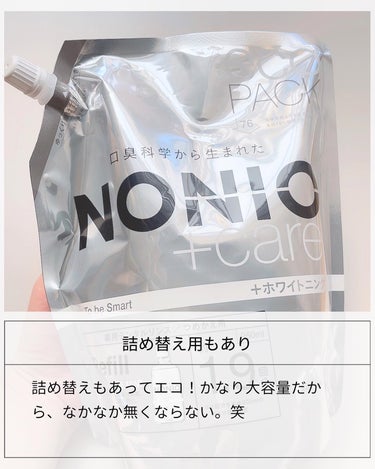 NONIOプラスホワイトニングデンタルリンス/NONIO/マウスウォッシュ・スプレーを使ったクチコミ（4枚目）