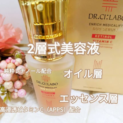 エンリッチ メディカリフト デュオセラム/ドクターシーラボⓇ/美容液を使ったクチコミ(2枚目)