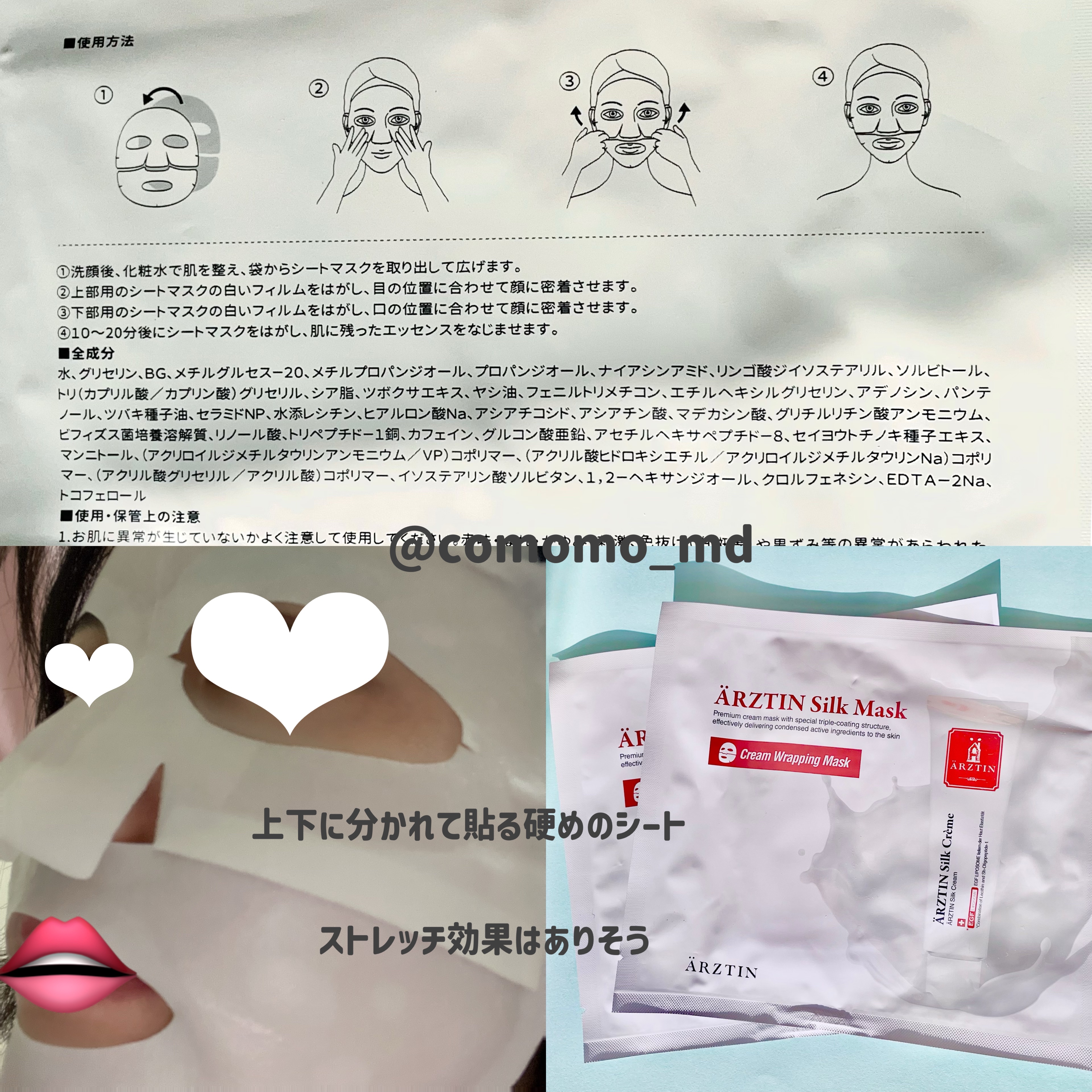 シルクマスク/エルツティン/シートマスク・パックを使ったクチコミ（2枚目）