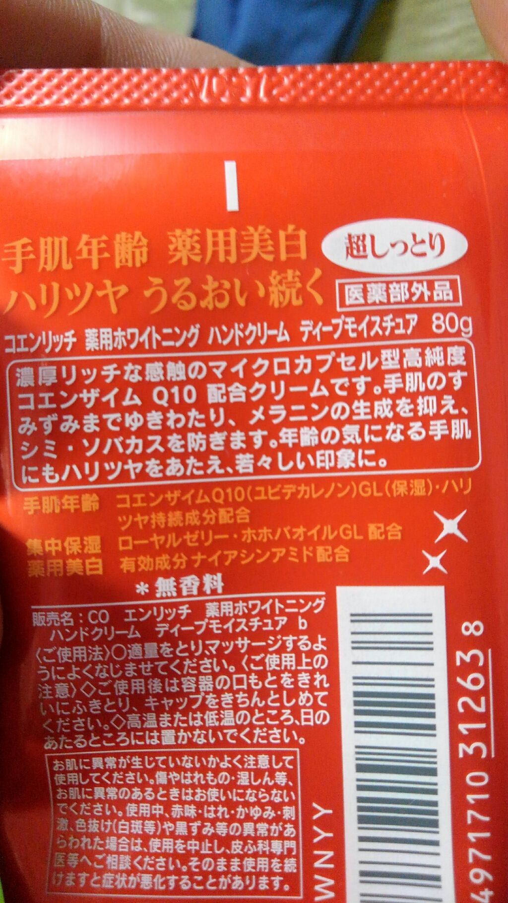 リフレッシュプラス ホワイトニング ボディミルク/ニベア/ボディミルクを使ったクチコミ(2枚目)