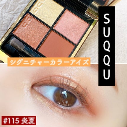 シグニチャー カラー アイズ/SUQQU/アイシャドウパレットを使ったクチコミ(1枚目)