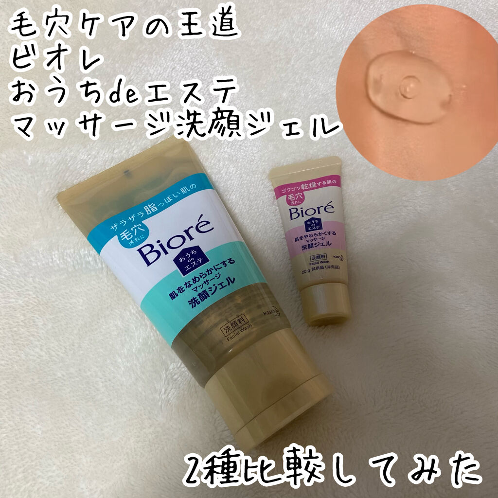 おうちdeエステ 肌をやわららかくする マッサージ洗顔ジェル/ビオレ/その他洗顔料を使ったクチコミ（1枚目）