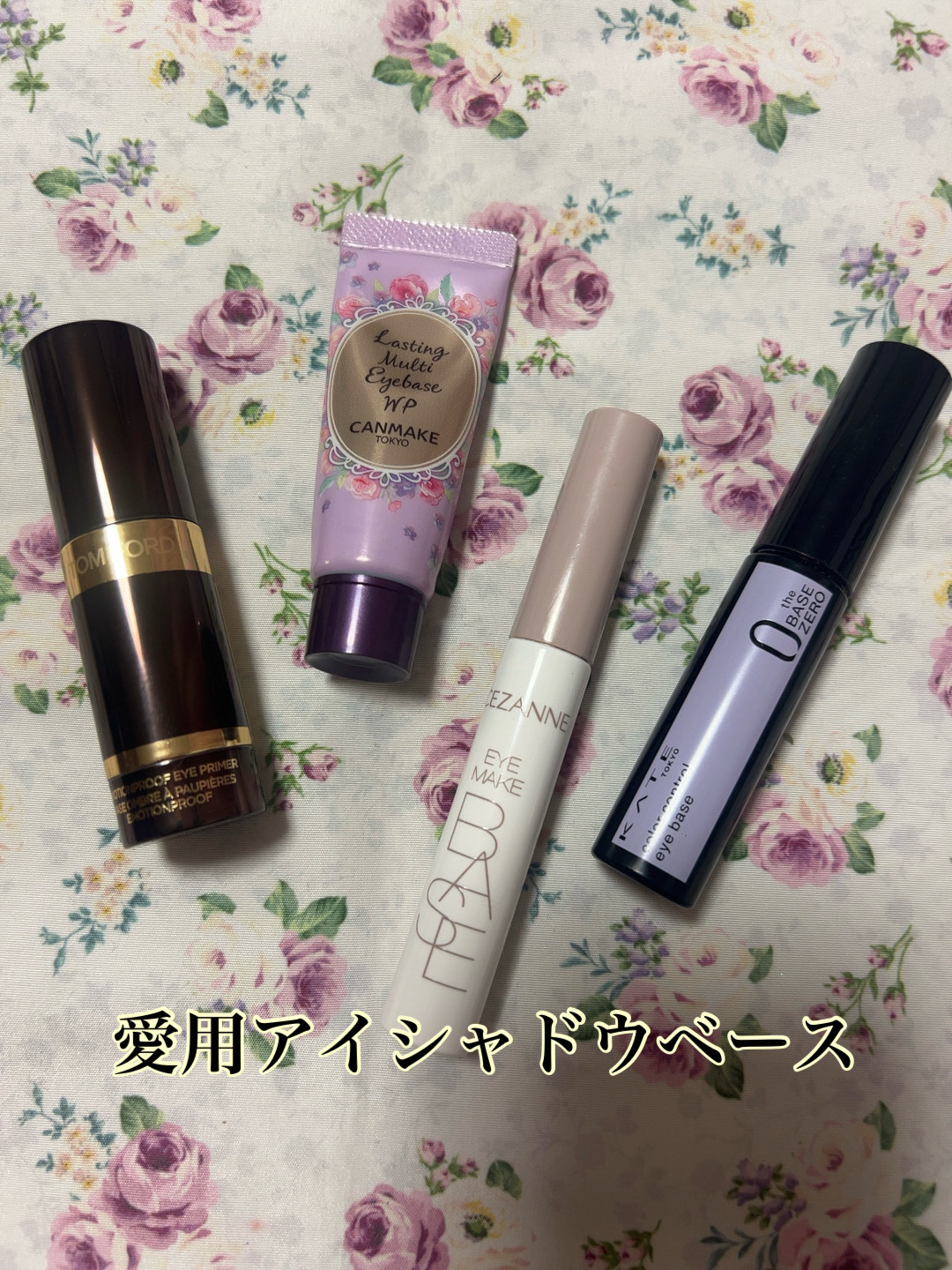 ラスティングマルチアイベース WP/キャンメイク/アイシャドウベースを使ったクチコミ（1枚目）