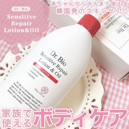 センシティブ リペア ローション&オイル/Dr.Bio/ボディクリームを使ったクチコミ(1枚目)