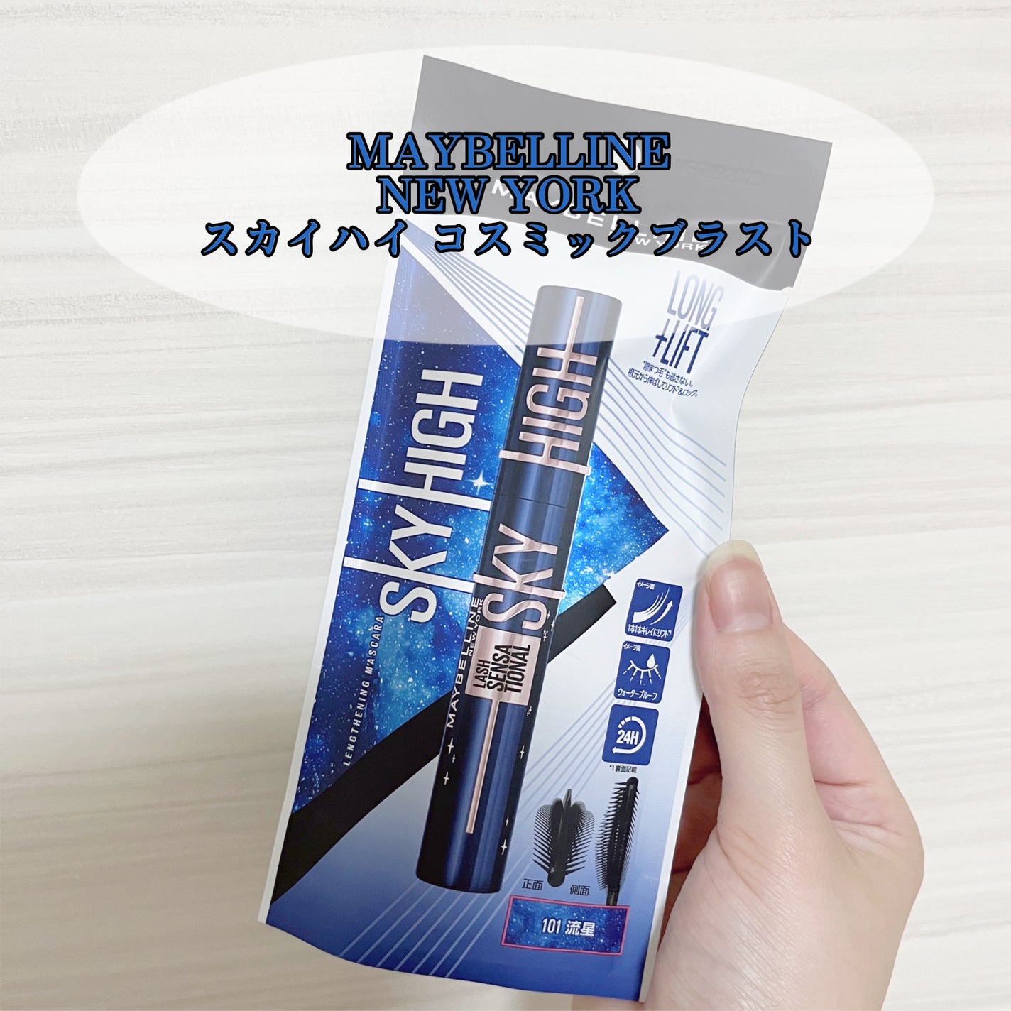 ã¹ã«ã€ã〠ã³ã¹ããã¯ãã©ã¹ã/MAYBELLINE NEW YORK/ãã¹ã«ã©ã䜿ã£ãã¯ãã³ãïŒ5æç®ïŒ