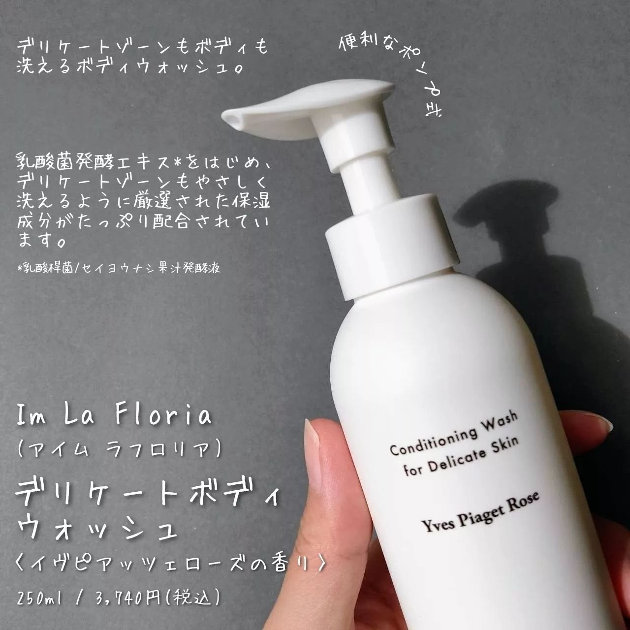 デリケートボディウォッシュN/I'm La Floria(アイム ラ フロリア)/デリケートゾーンケアを使ったクチコミ(2枚目)