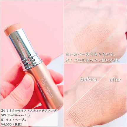 24 ミネラルモイストスティックファンデ/24h cosme/その他ファンデーションを使ったクチコミ(3枚目)