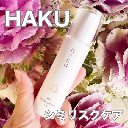薬用 日中美白美容液/HAKU/美容液を使ったクチコミ(1枚目)