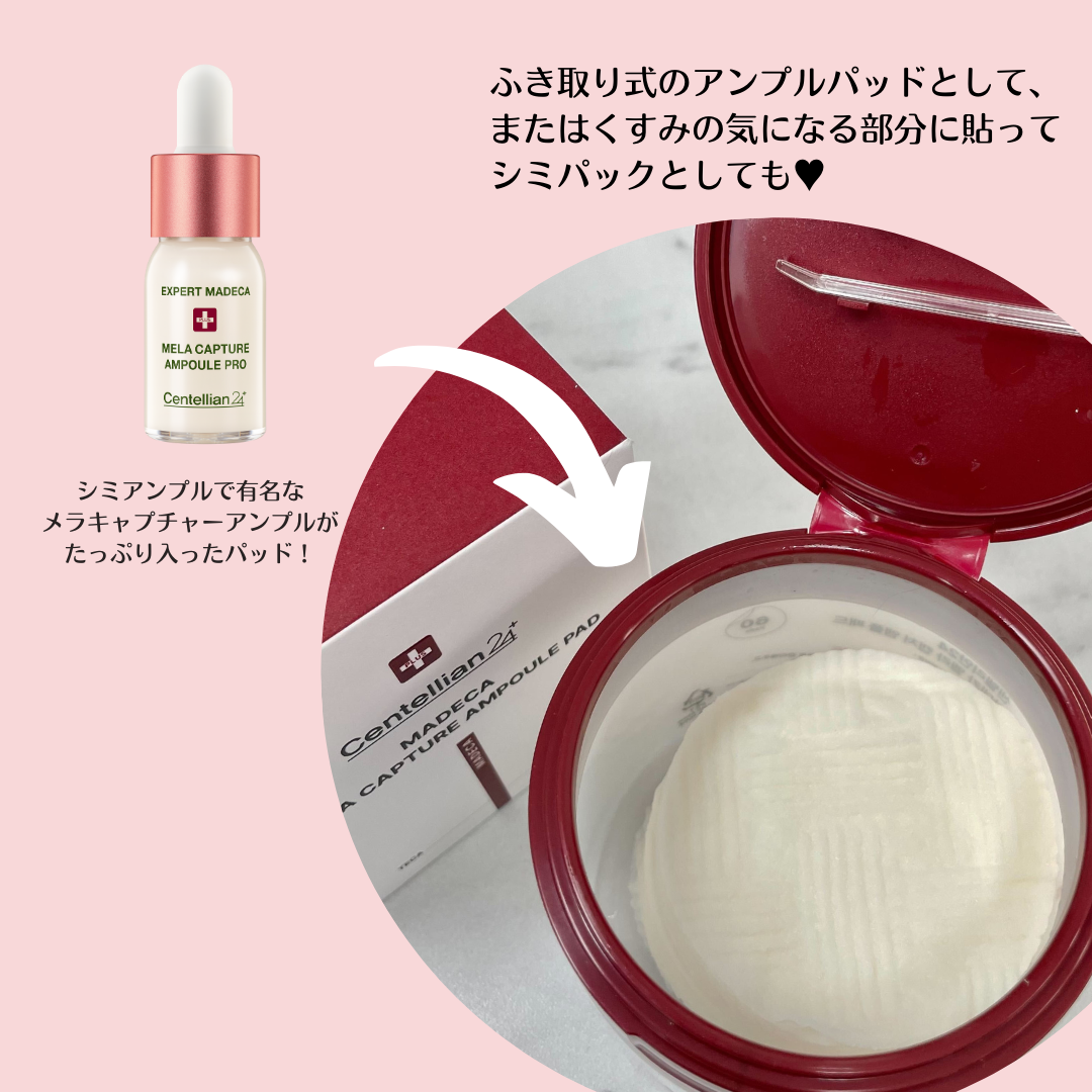 マデカ メラキャプチャーアンプルパッド/センテリアン24/トナーパッドを使ったクチコミ（3枚目）