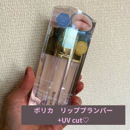 リッププランパーエクストラセラム/Borica/リッププランパーを使ったクチコミ(1枚目)